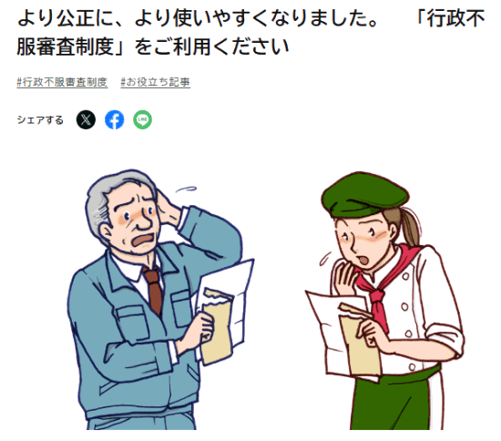 行政不服審査制度による固定資産税の見直しの依頼