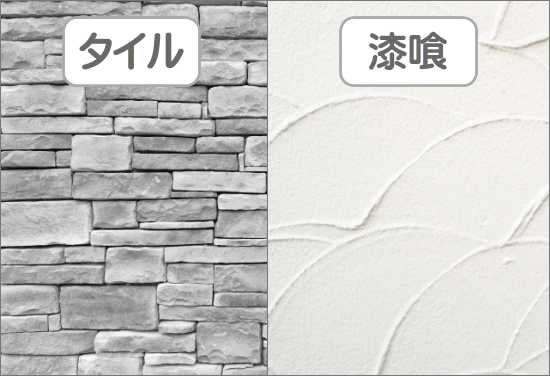 木造の戸建てで固定資産税が高い外壁はタイルと漆喰